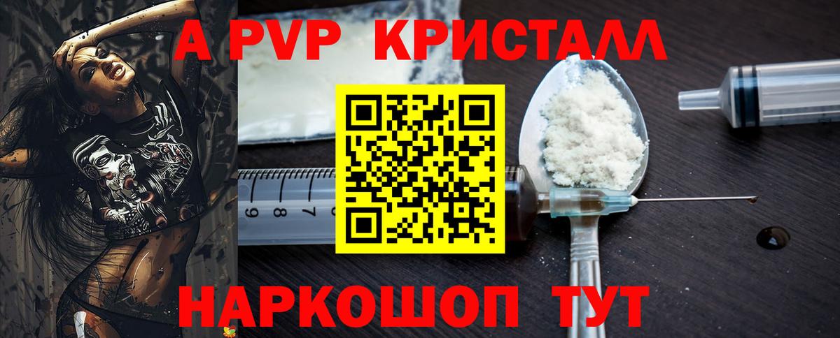 Alpha PVP Соль  Вход с VPN  Белогорск  APVP крисы CK  A-PVP кристаллы 