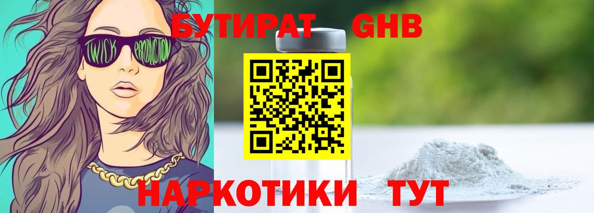 БУТИРАТ бутик Белогорск
