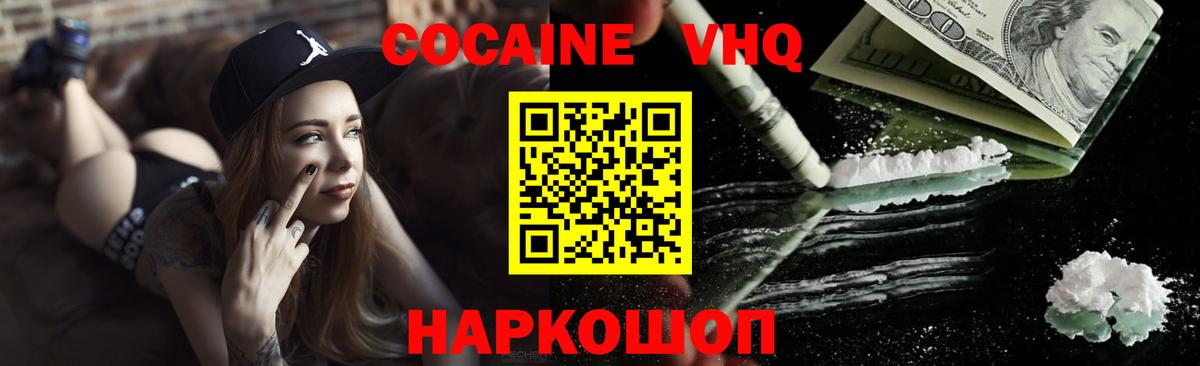 Кокаин Fish Scale Белогорск