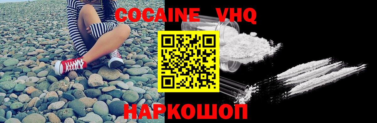 Белогорск  Cocaine Колумбийский  Кокаин  Вход с VPN 