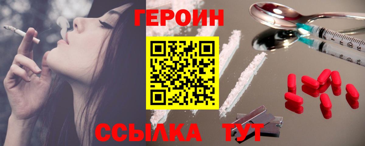 ГЕРОИН хмурый  Вход с VPN  Белогорск 