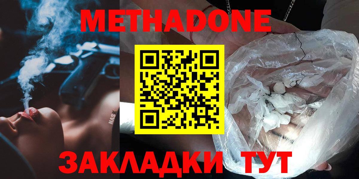 Метадон кристалл  Вход с VPN  Белогорск  Метадон methadone 